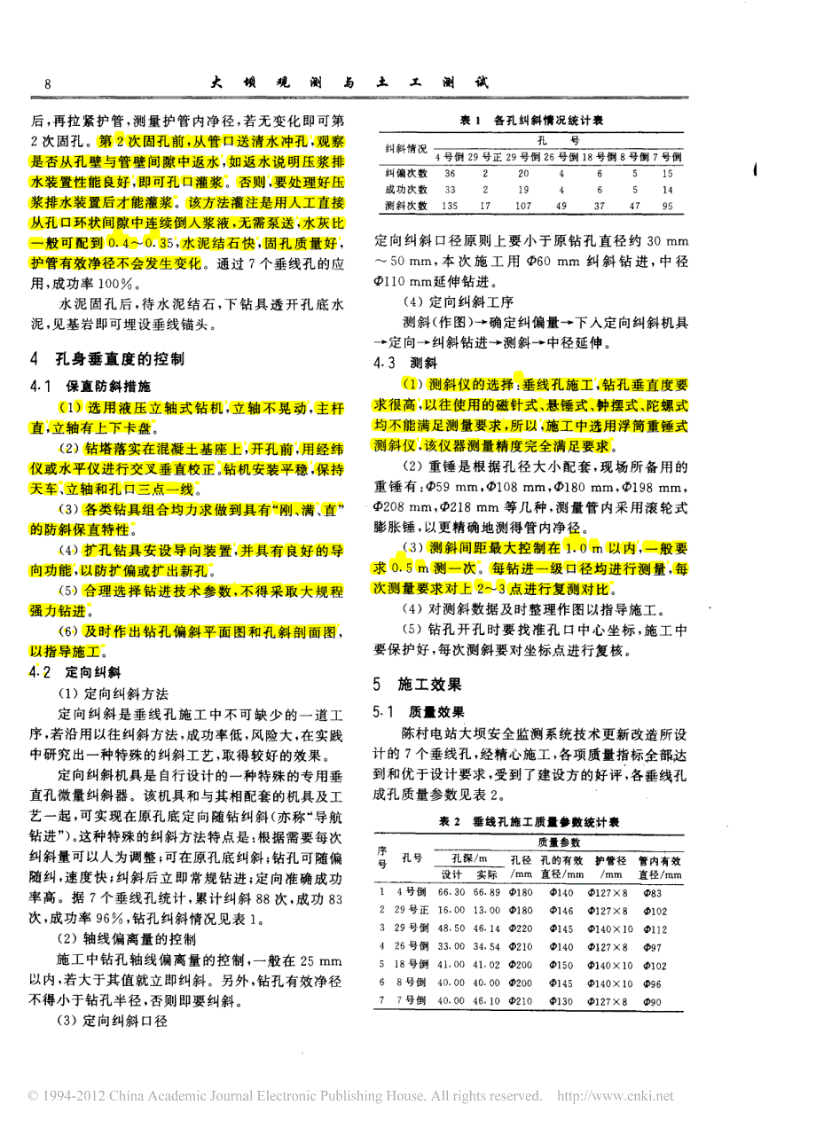 陈村大坝垂线孔施工技术_第3页