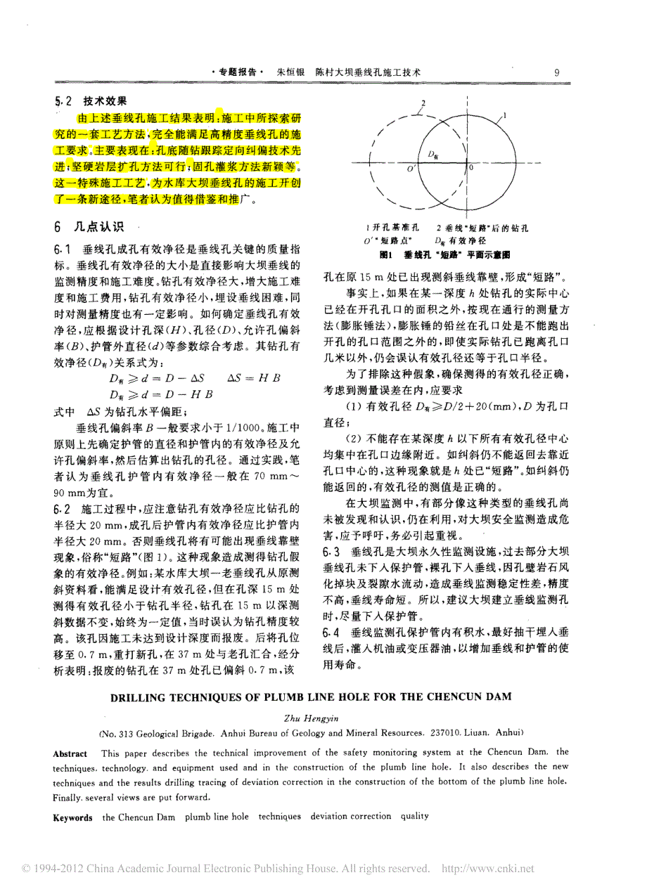 陈村大坝垂线孔施工技术_第4页