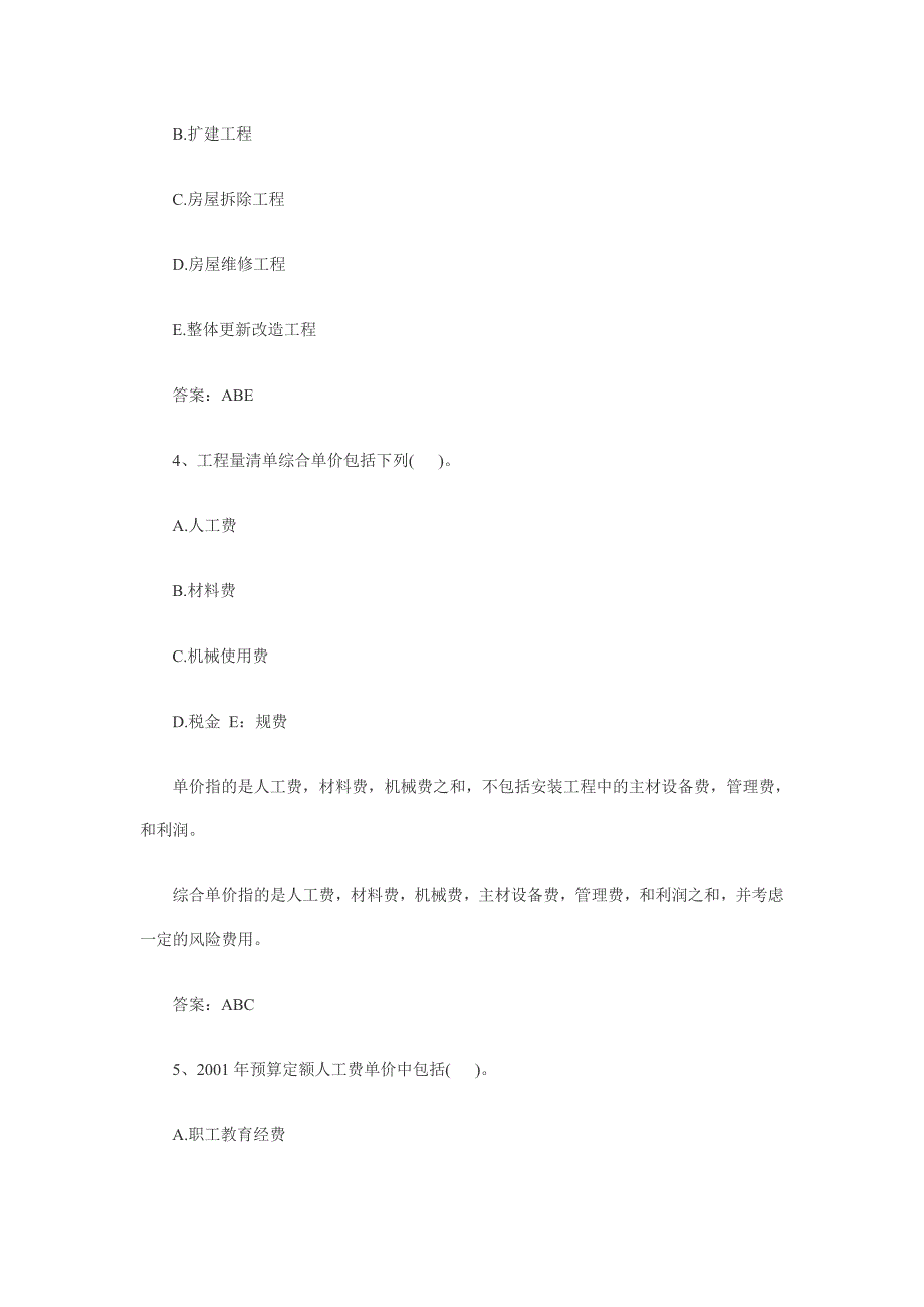 2011年造价员(基础知识)备考模拟题_第2页