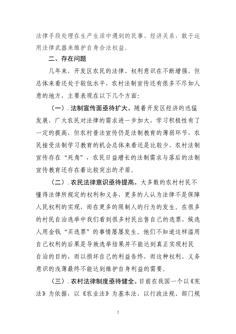 浅谈如何打造农村法制环境_第2页