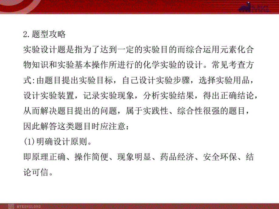 （人教版）中考化学专题复习课件专项4实验的设计与评价_第3页