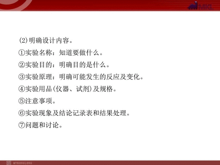 （人教版）中考化学专题复习课件专项4实验的设计与评价_第4页