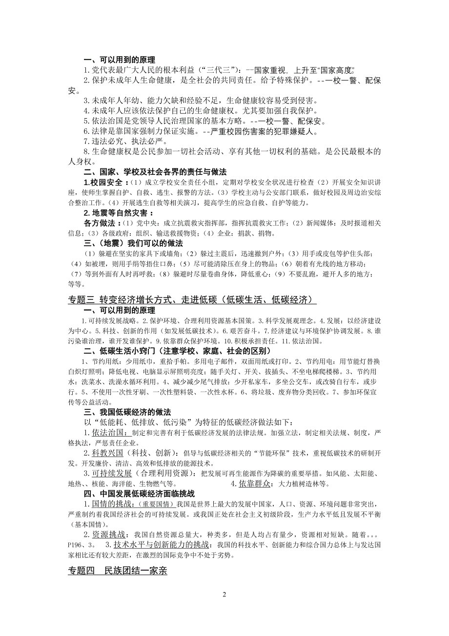 相关时政专题补充_第2页