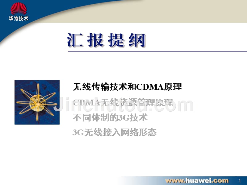 wcdma基本原理部分华为技术_第2页