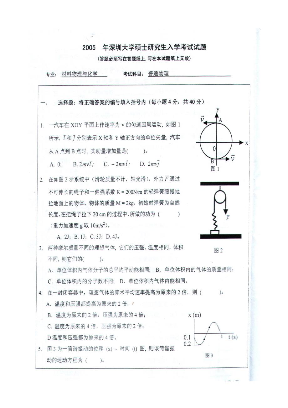 《普通物理》-05_第1页