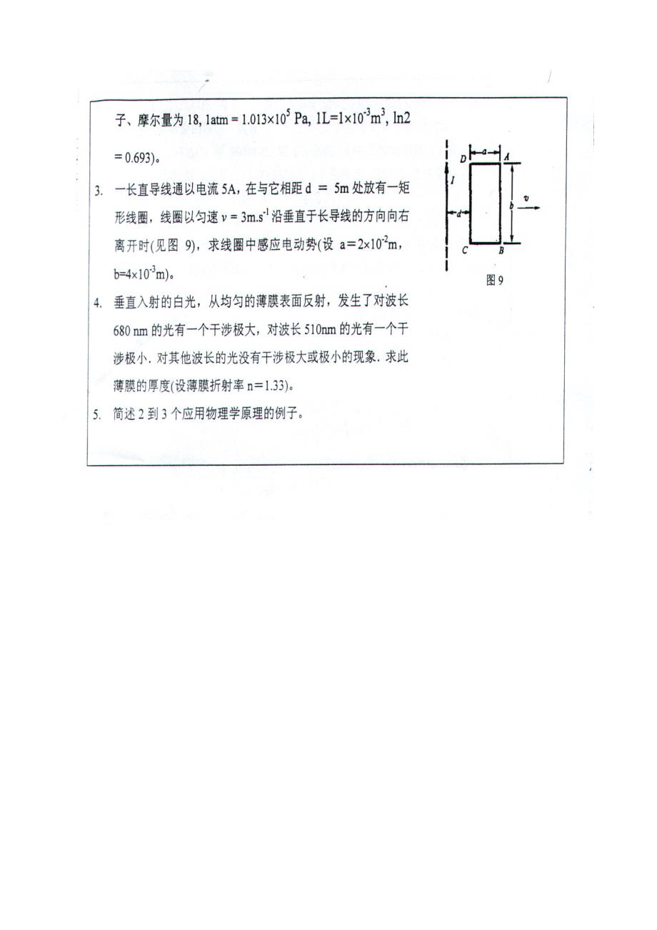 《普通物理》-05_第4页