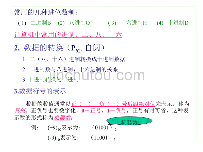 第3章运算方法和运算部件138页_第5页