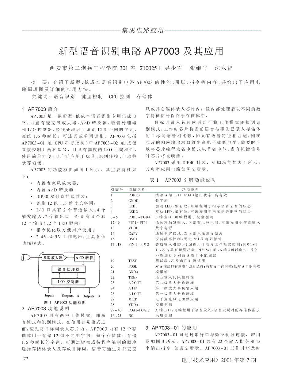 新型语音识别电路及其应用_第1页