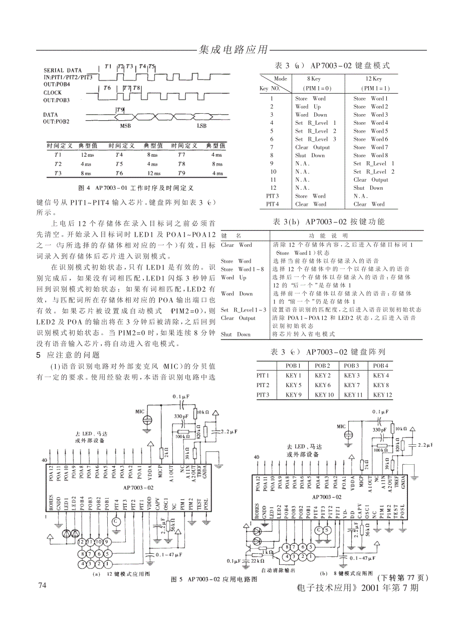 新型语音识别电路及其应用_第3页