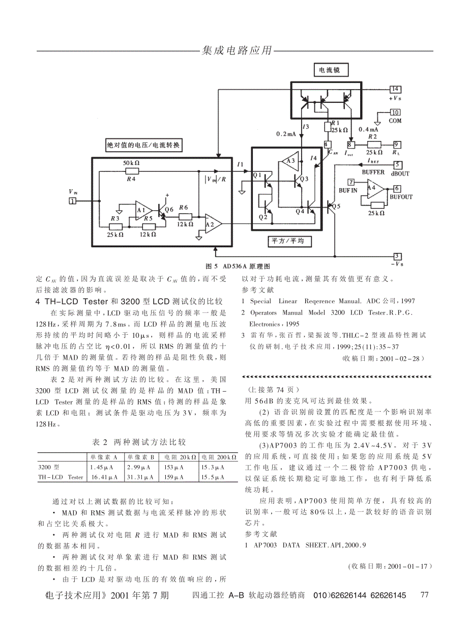 新型语音识别电路及其应用_第4页