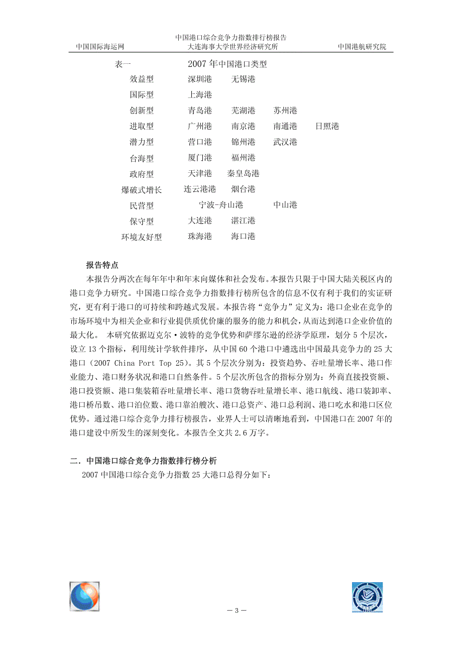 2007中国港口综合竞争力指数排行榜报告_第3页