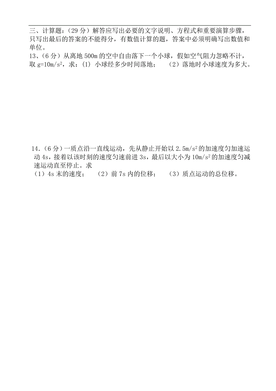 湖南省隆回县万和实验学校2012-2013学年高一上学期期中考试物理试题_第3页