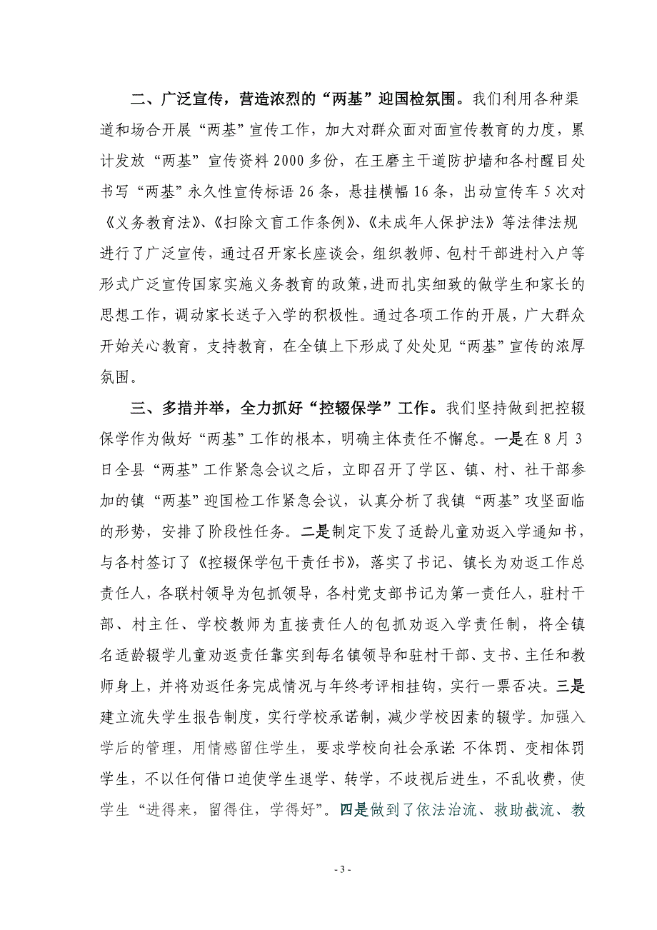 王磨镇两基汇报材料_第3页