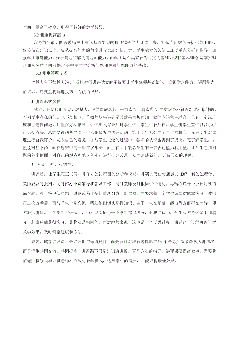 浅议高三化学试卷讲评课的有效性_第2页