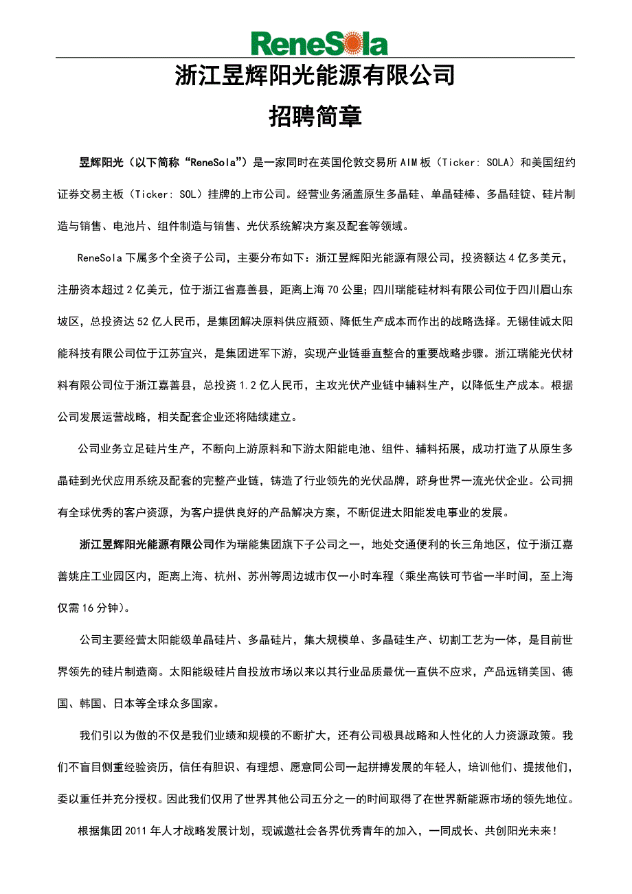 浙江昱辉阳光能源有限公司招聘简章_第1页