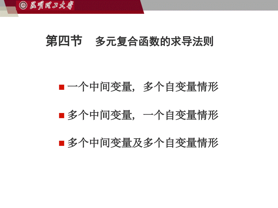 高等数学第七章(7-4_第1页
