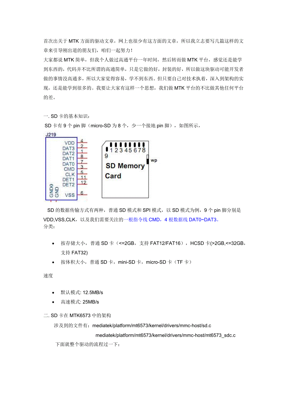 MTKSD驱动_第1页