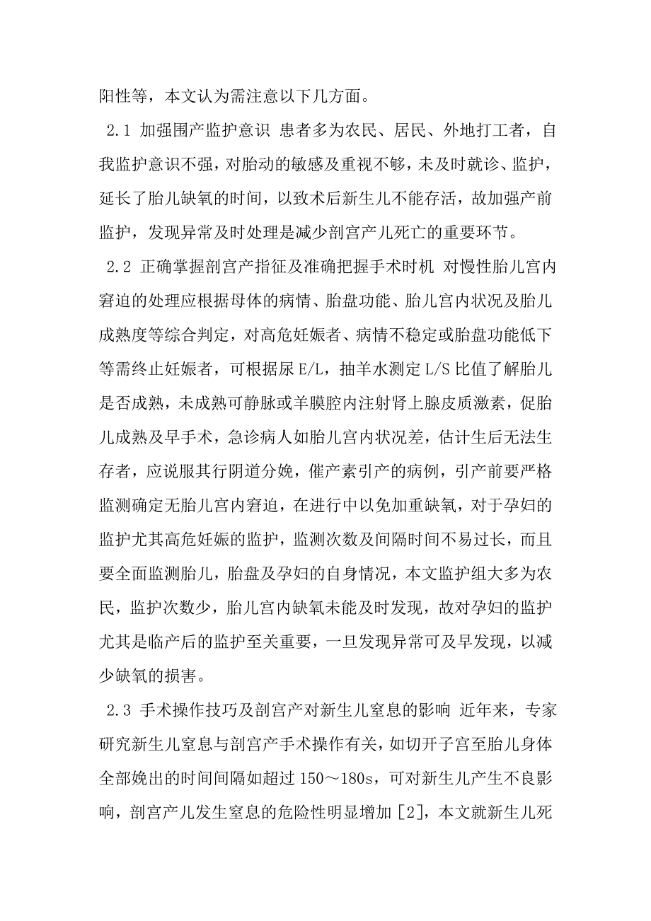 胎儿宫内窘迫剖宫产儿死亡分析_第3页