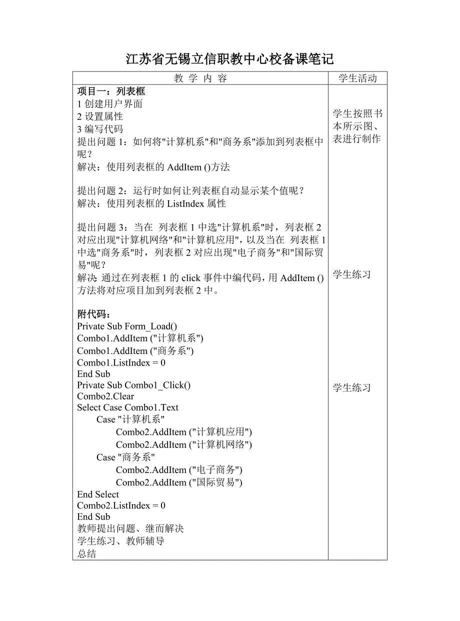 列表框、组合框_第2页