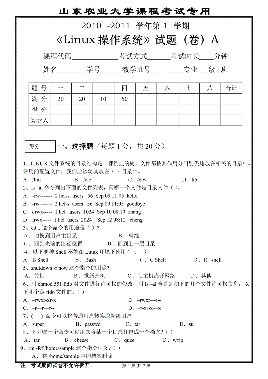 2011linux操作系统(b)_第1页