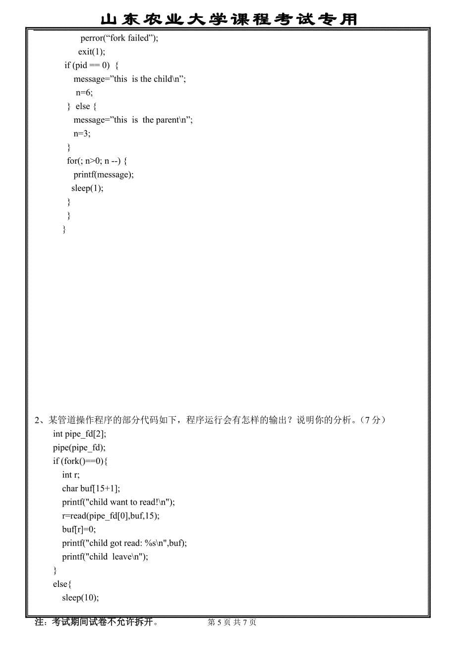 2011linux操作系统(b)_第5页