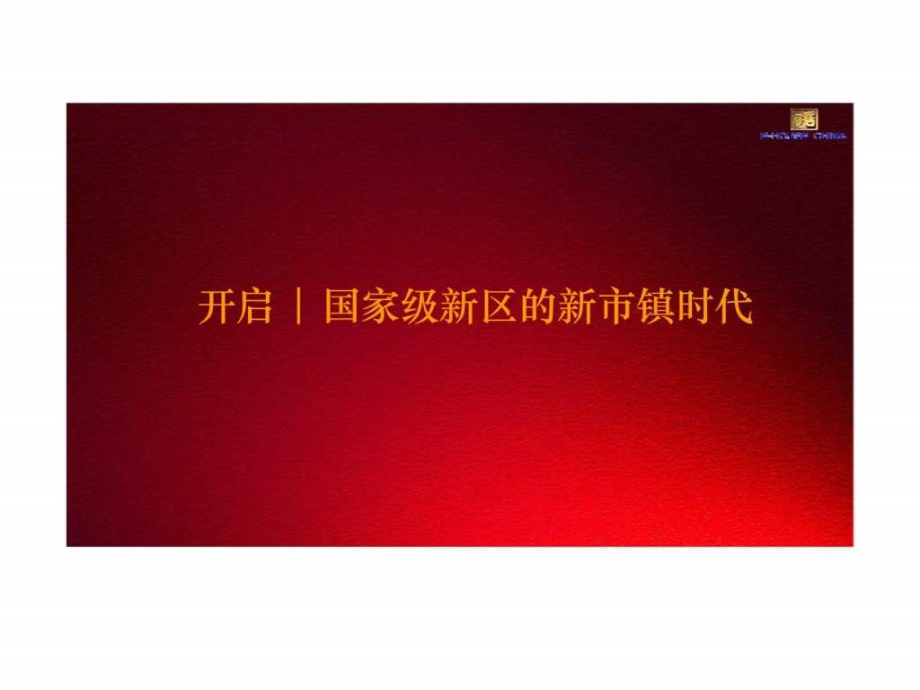 2011年7月西安成长集团三民村项目营销策略案ppt课件_第3页