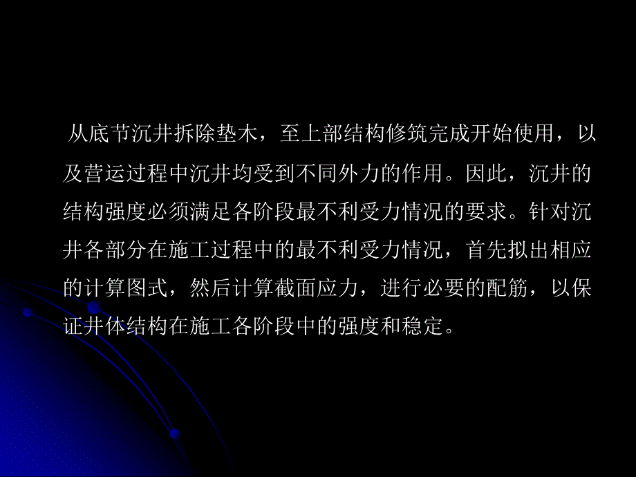 in沉井施工过程中的结构强计算_第2页