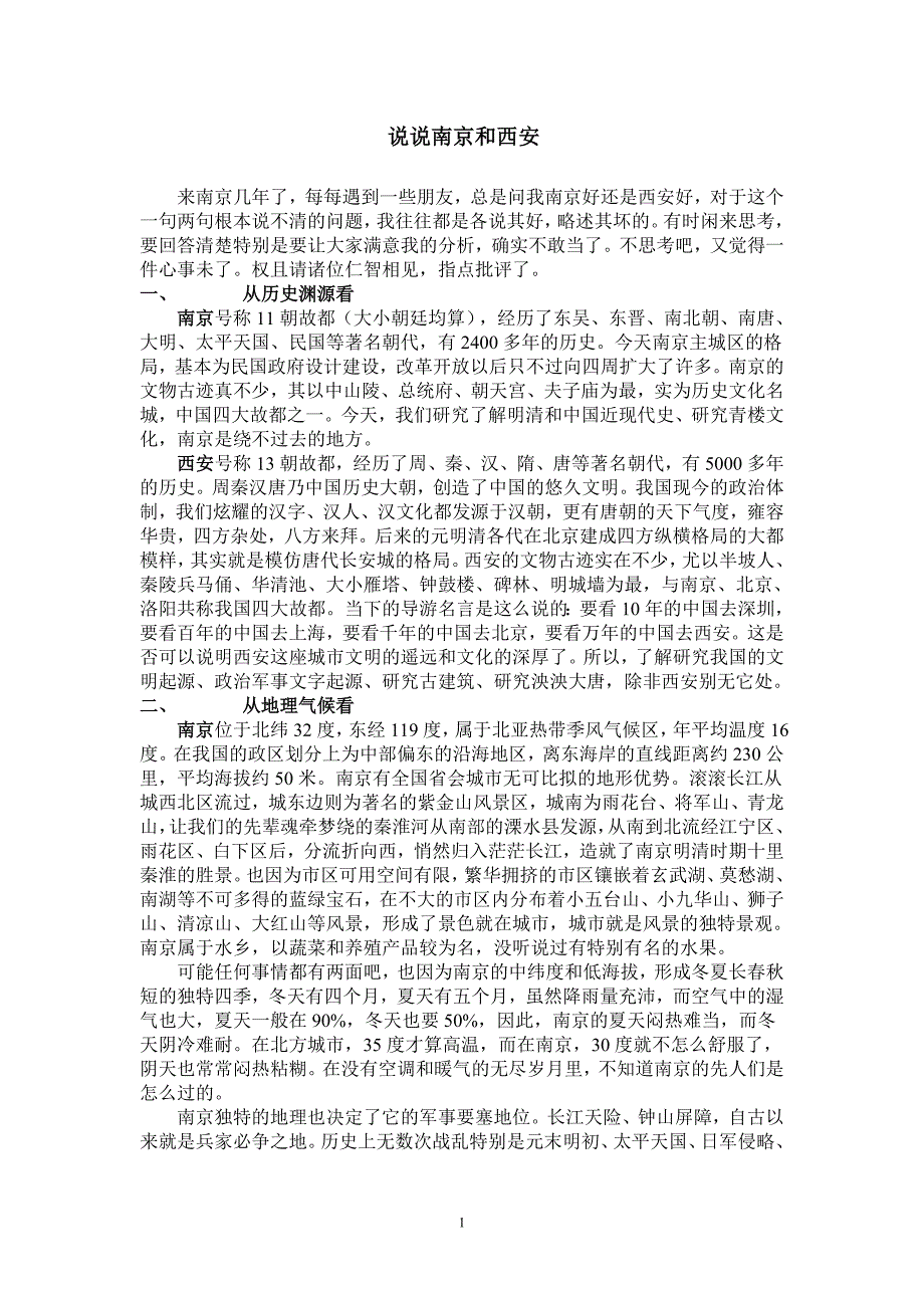 说说南京和西安_第1页