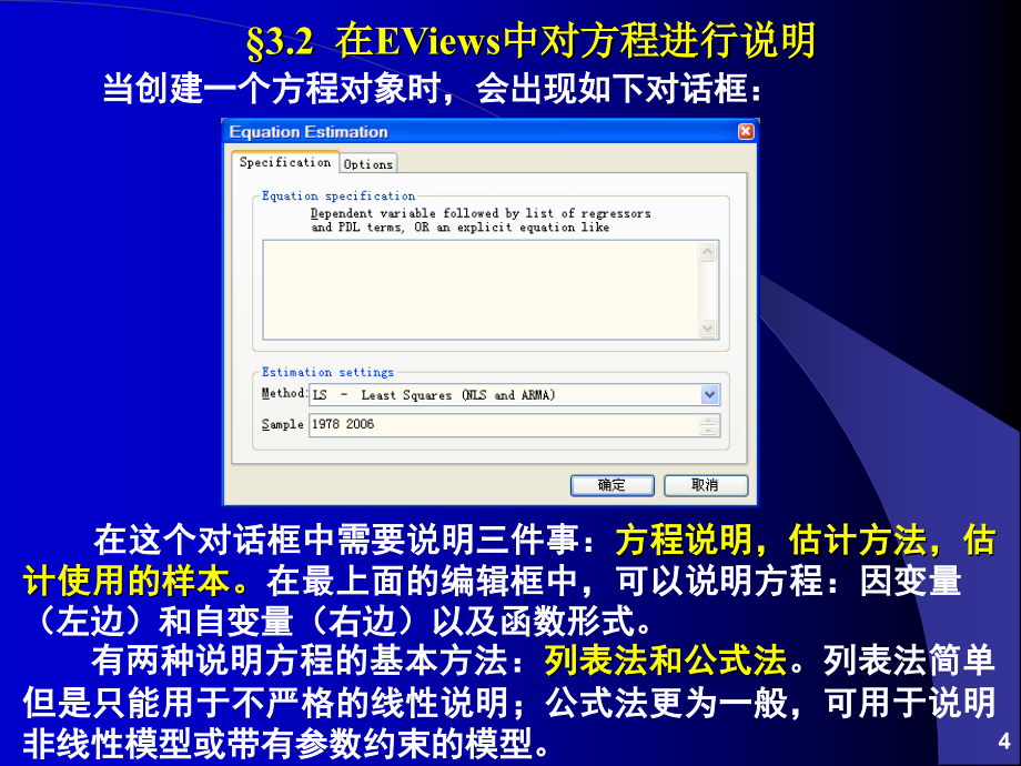 《计量经济分析方法与建模》课件第二版第03章基本回归模型_第4页