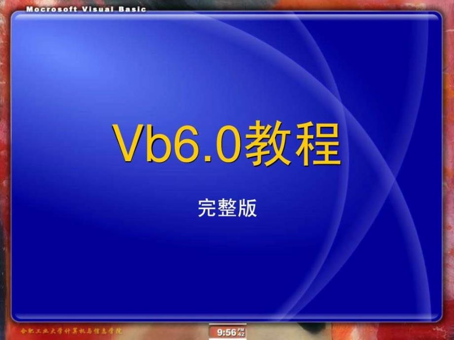 visual`basic6.0教程文库_第1页