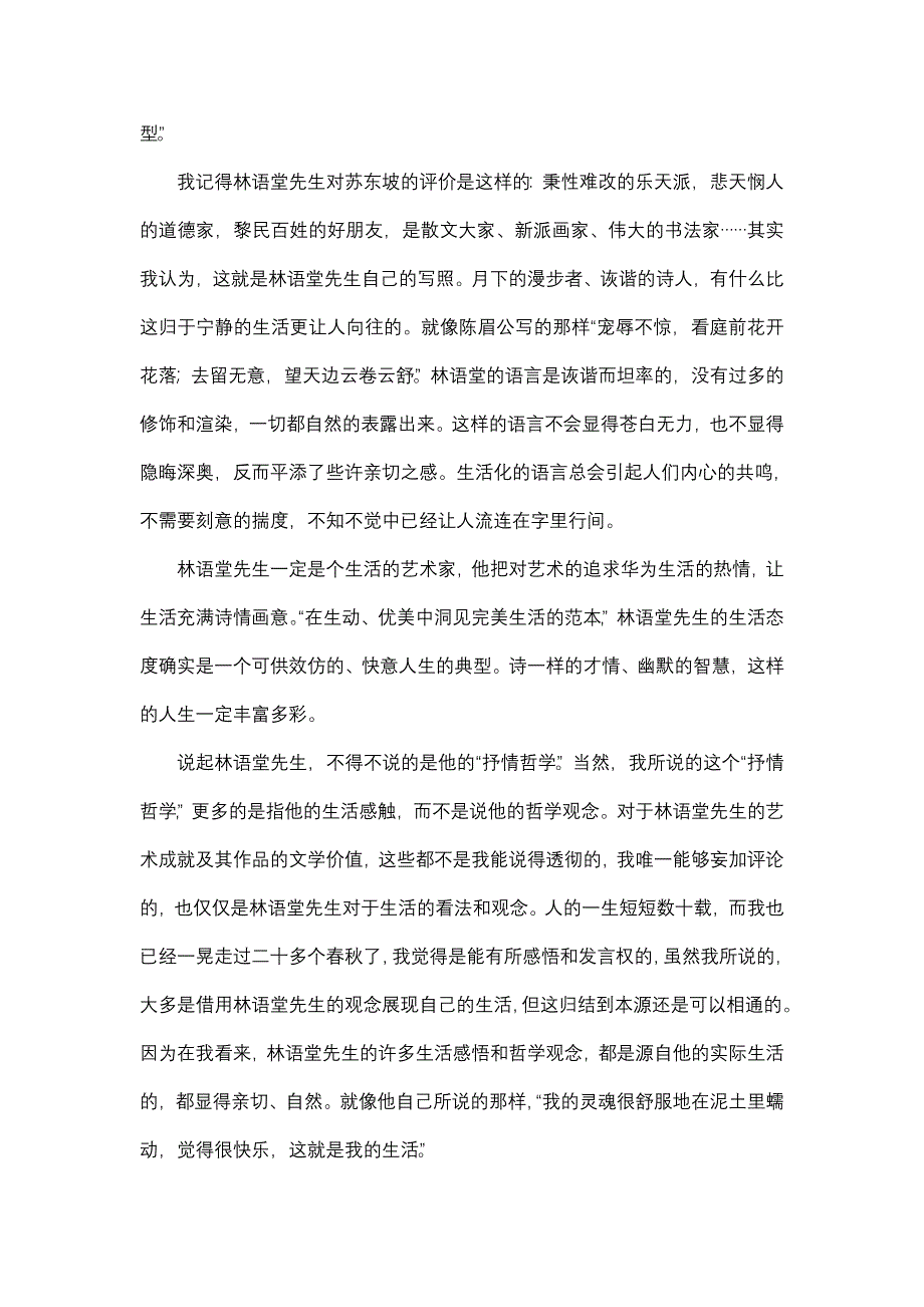 我心目中的林语堂_第2页