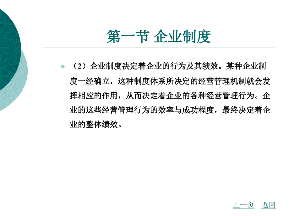 企业制度与现代企业制度_第3页