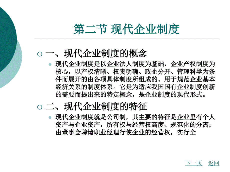 企业制度与现代企业制度_第4页