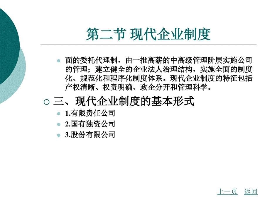 企业制度与现代企业制度_第5页