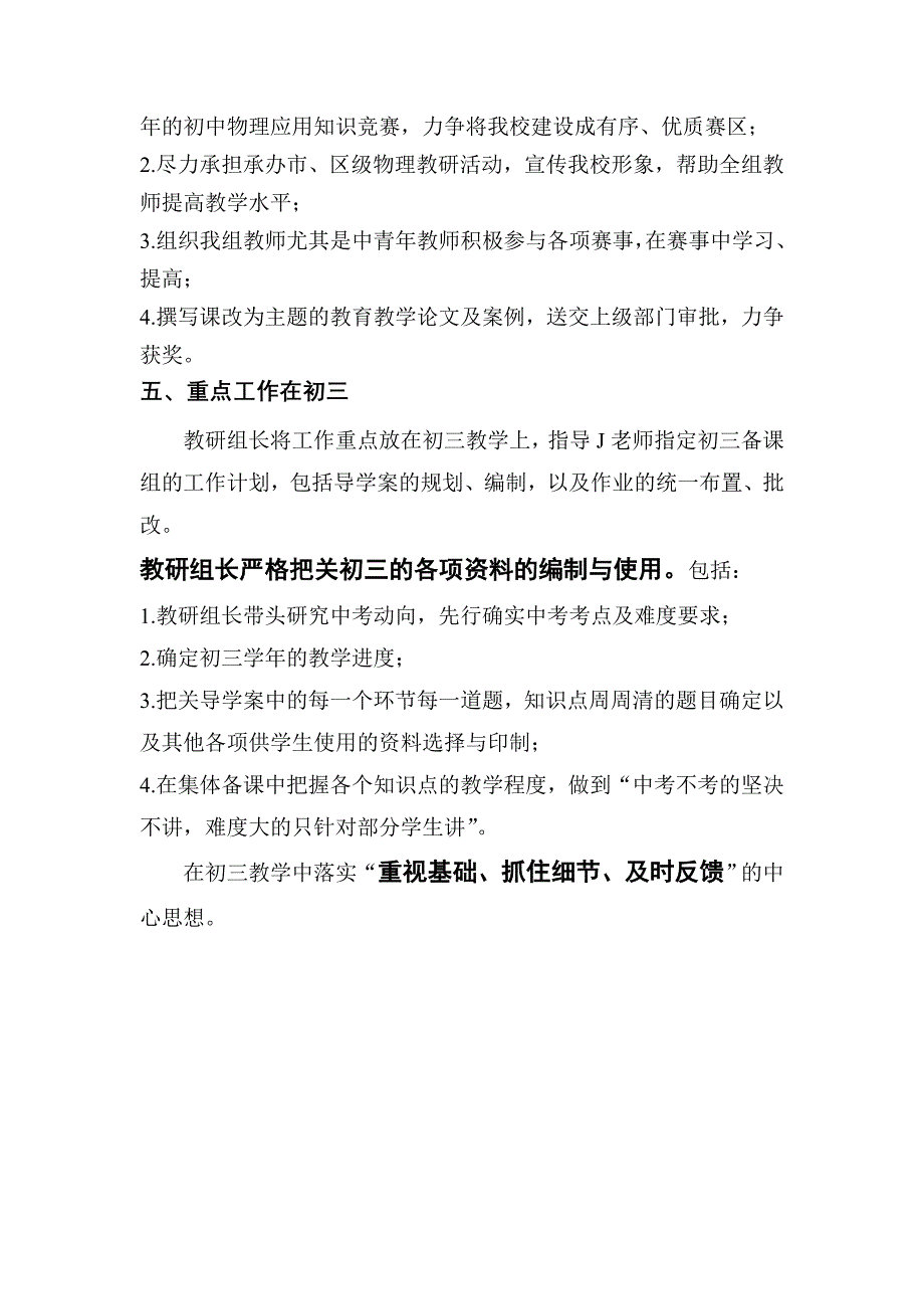 2011-2012学年第一学期物理教研组工作计划_第2页