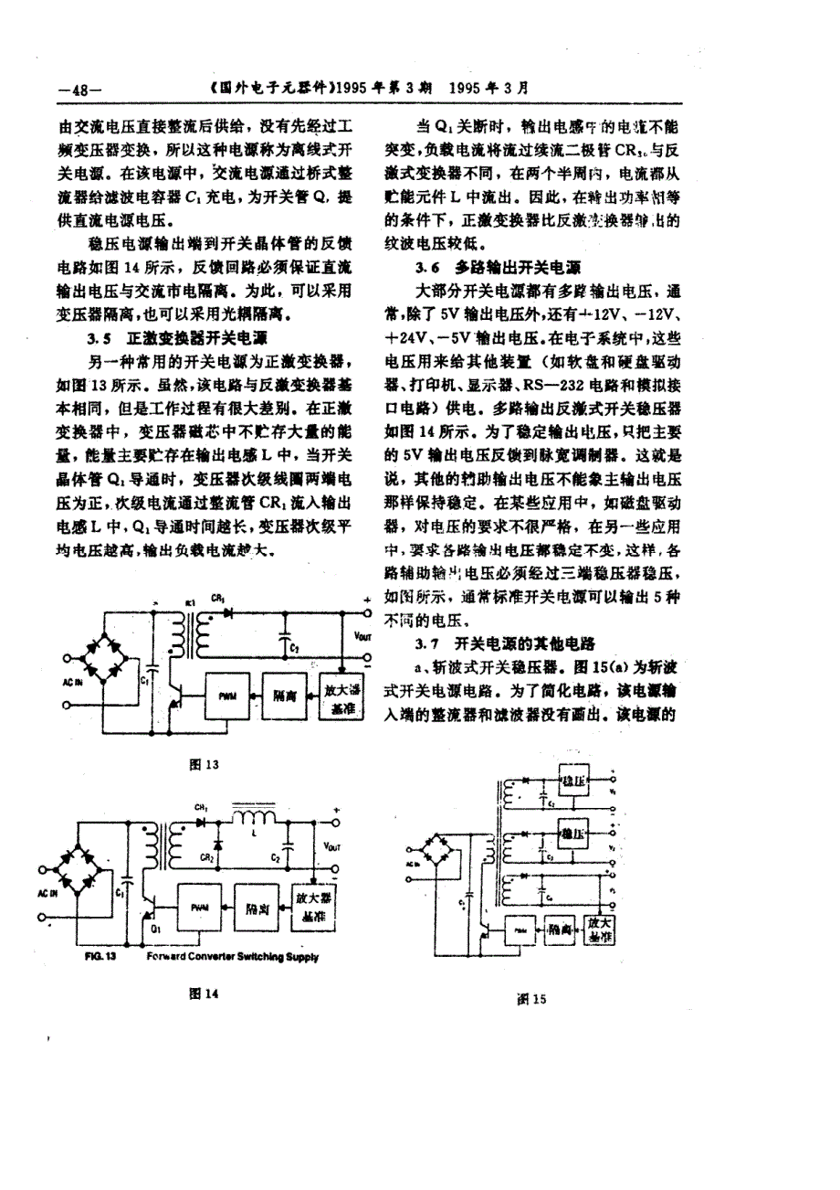 电源变换器原理及应用(续一)_第3页