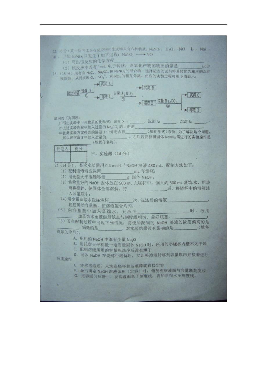 湖北省鄂东南民校联盟2012-2013学年高一上学期期中考试化学试题_第4页