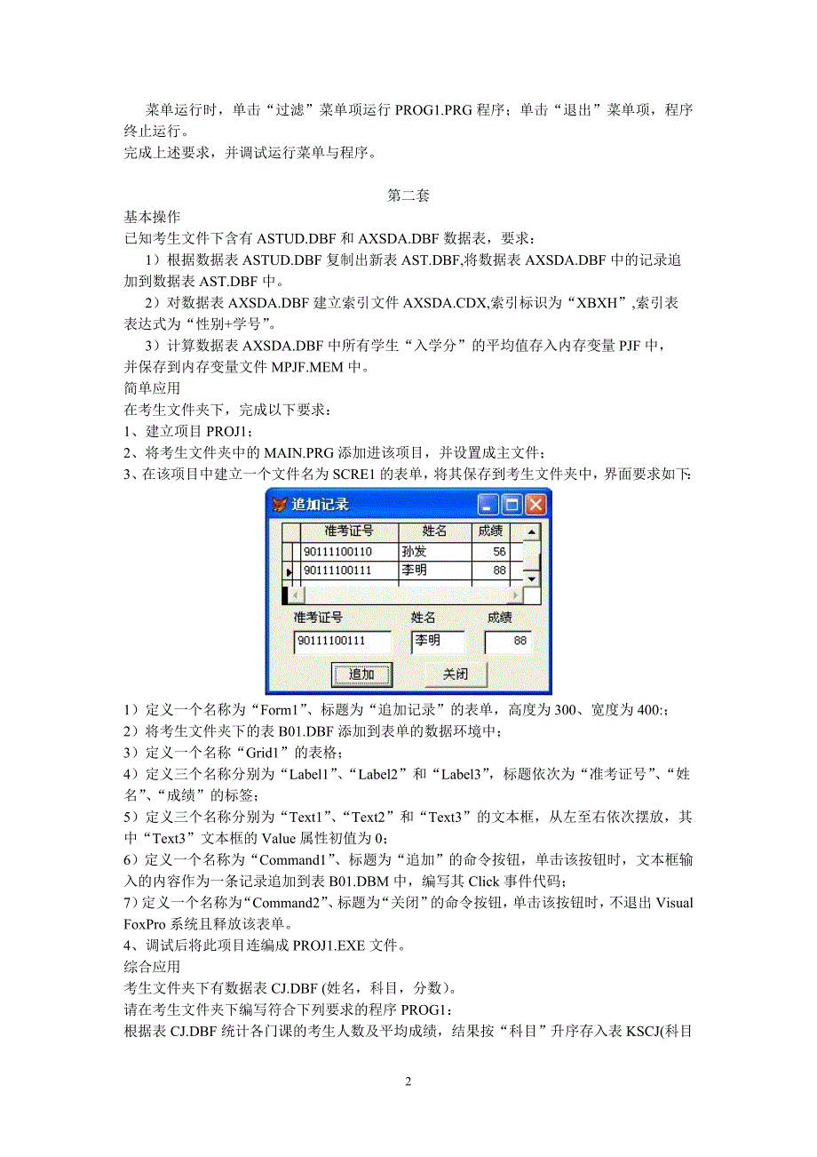 安徽二考试计算机模拟题题目_第2页