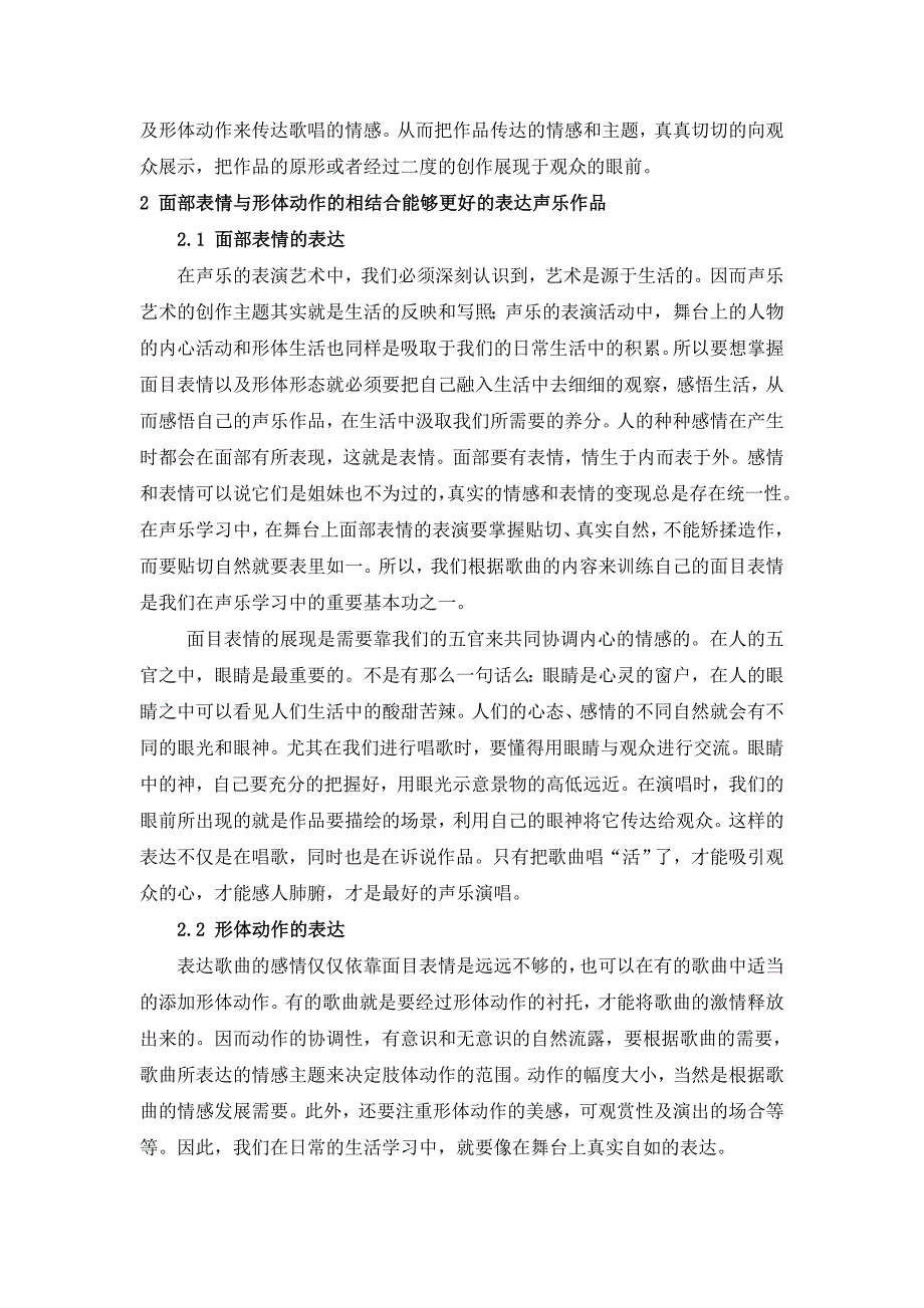 面部表情对声乐演唱的影响(5000)doc完成_第3页