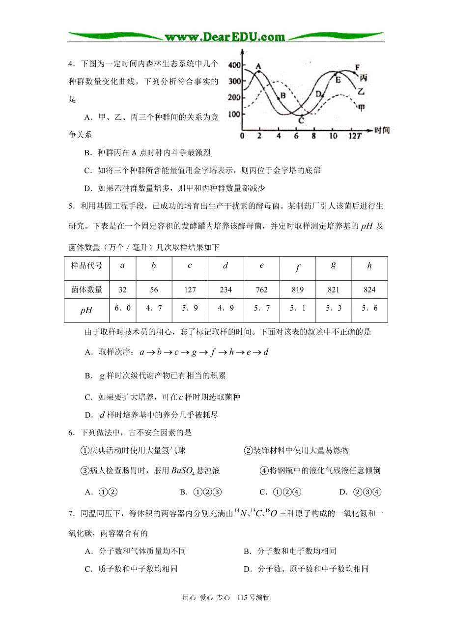 湖北省黄冈市2008年高三年级3月份质量检测_第2页