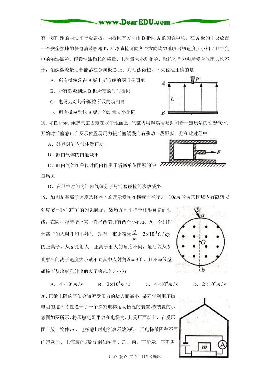 湖北省黄冈市2008年高三年级3月份质量检测_第5页