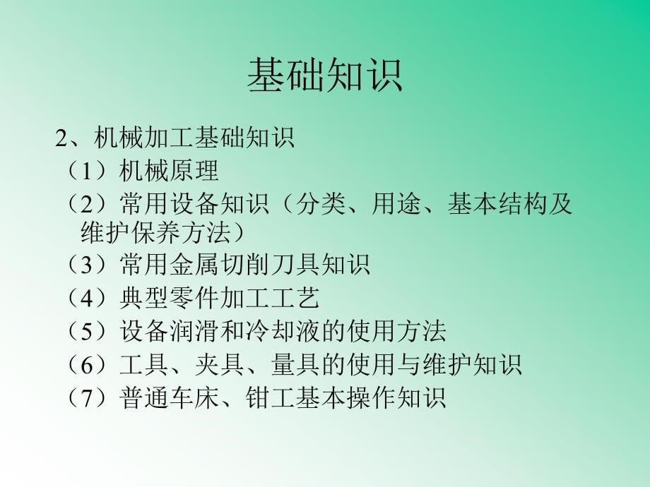 2009数控职业资格考试辅导1st_第5页