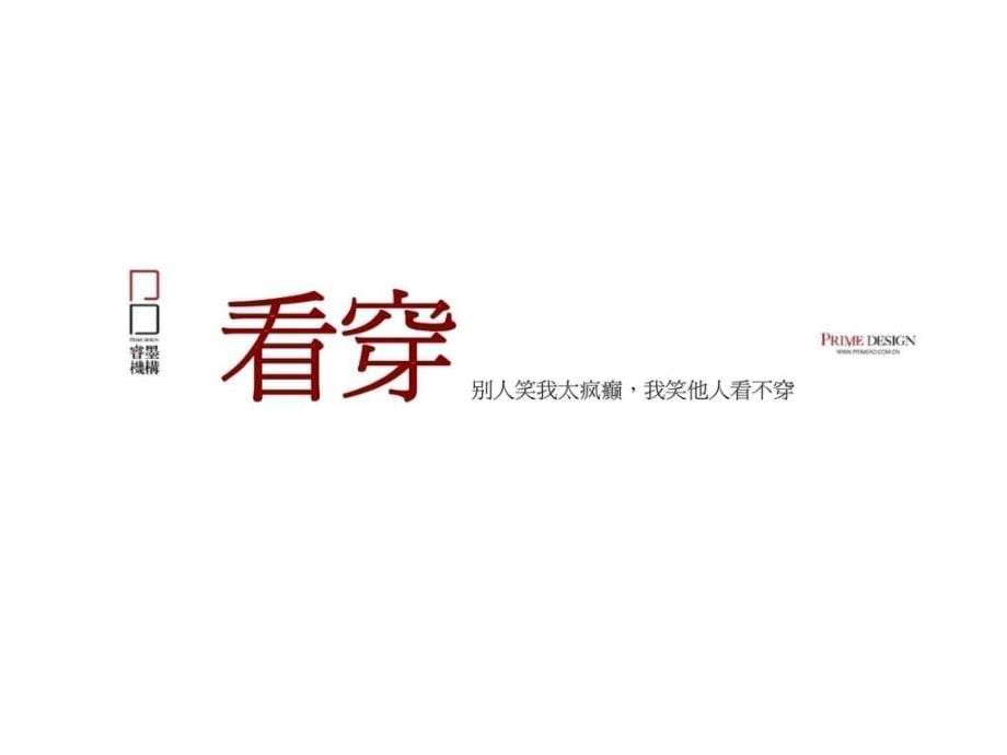2012年4月13日天津国耀上河城整合营销推广策略案ppt课件_第5页