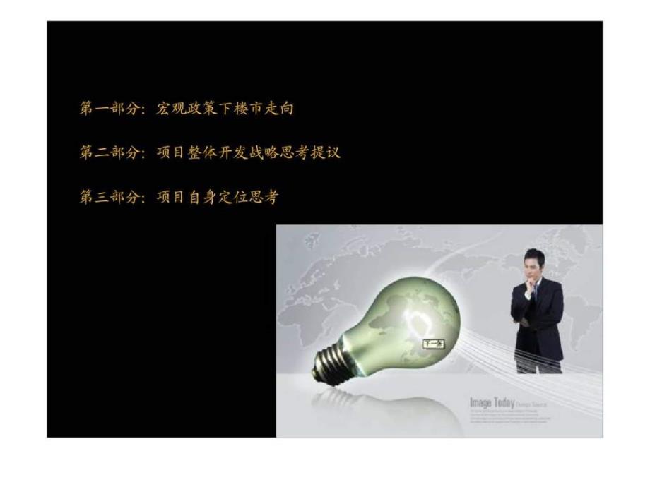 2012年5月昆山开协项目营销战略提案ppt课件_第2页