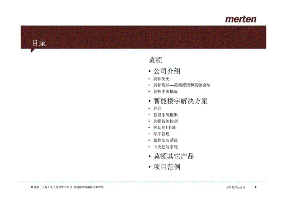 merten莫顿智能楼宇的解决方案_第2页