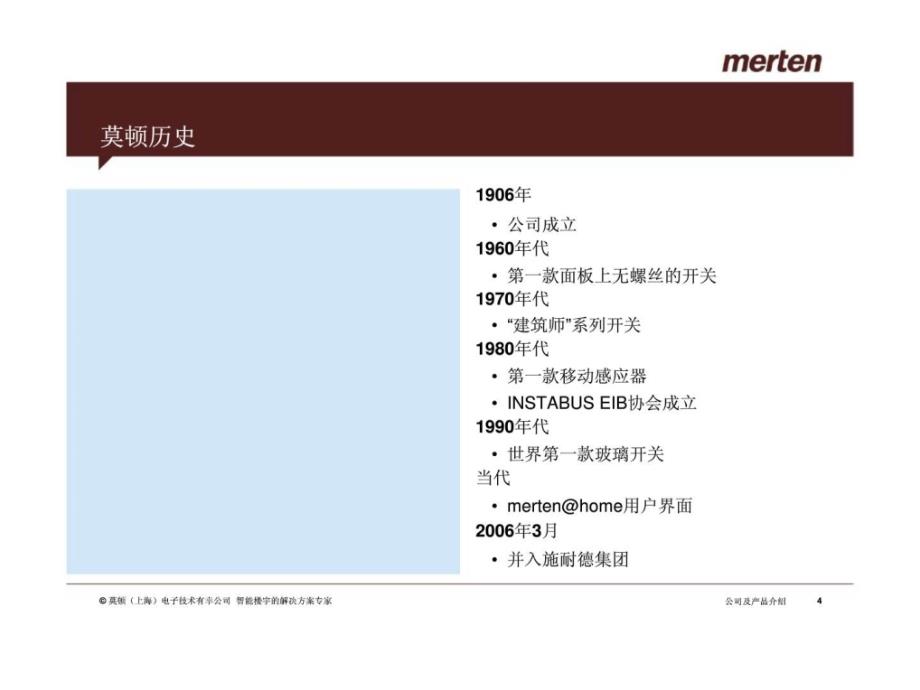 merten莫顿智能楼宇的解决方案_第4页