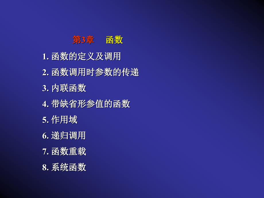 C语言C总复习大连海事大学_第3页