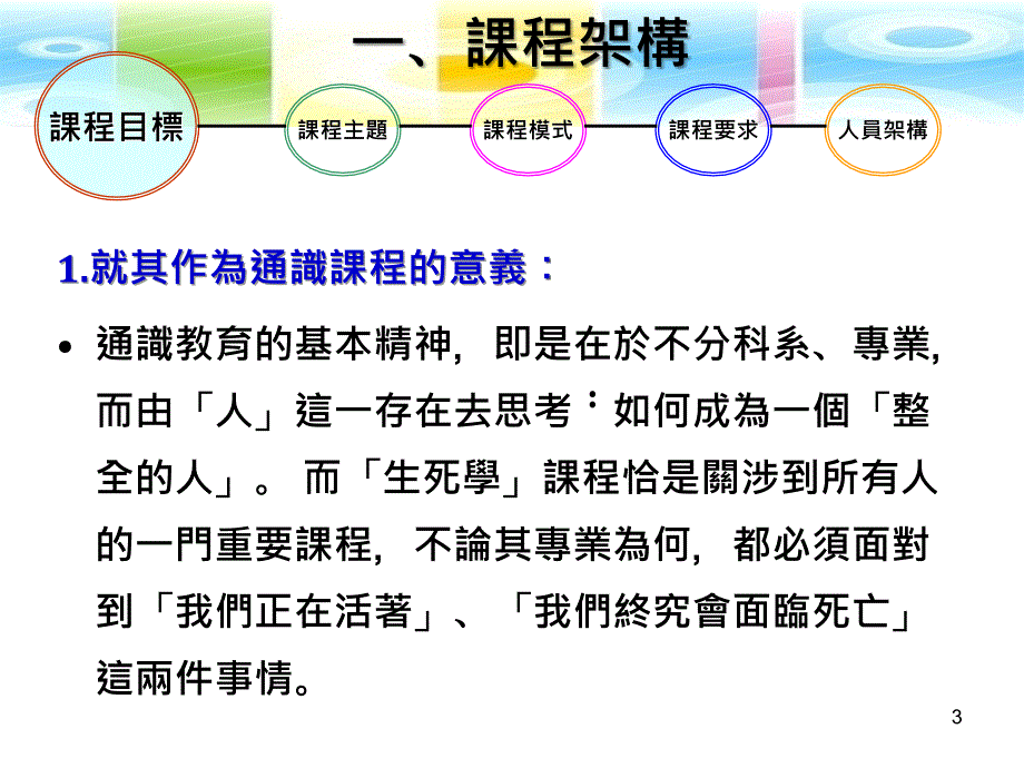 元培科技大学通识教育中心_第3页