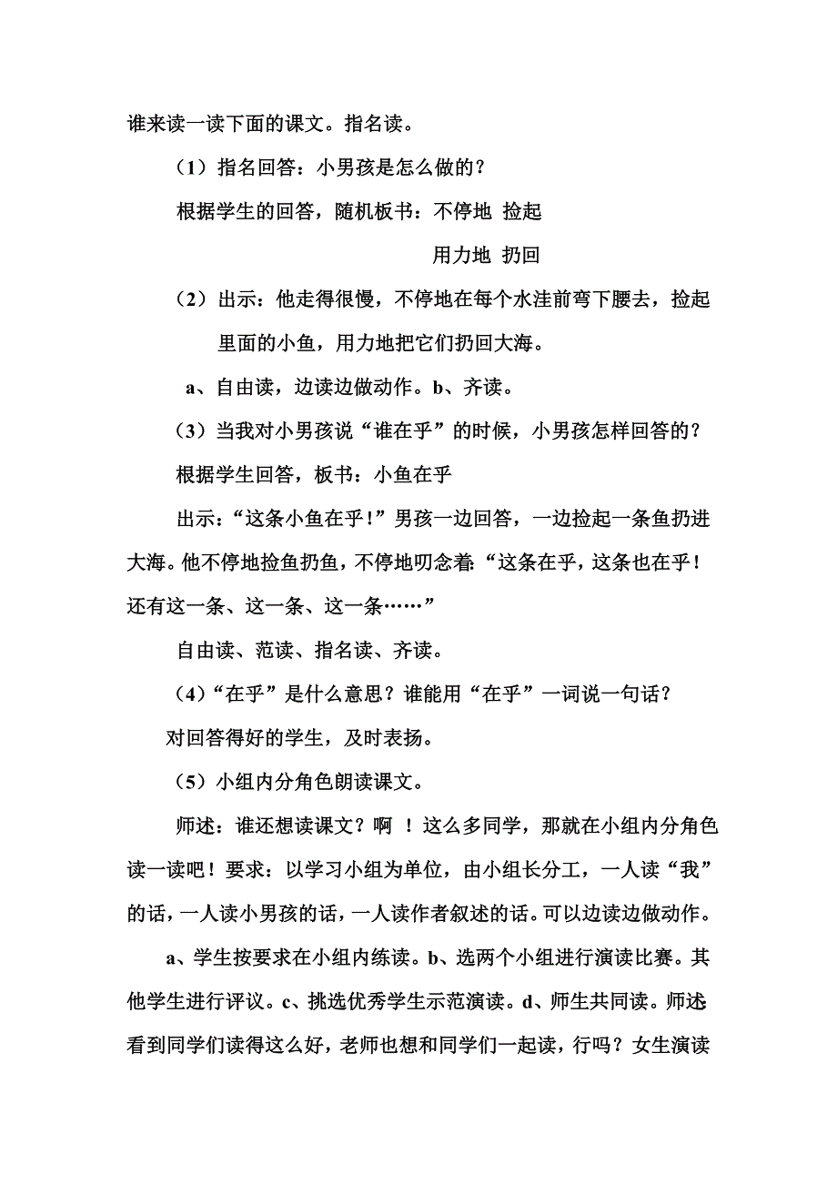 浅水洼里的小1_第4页