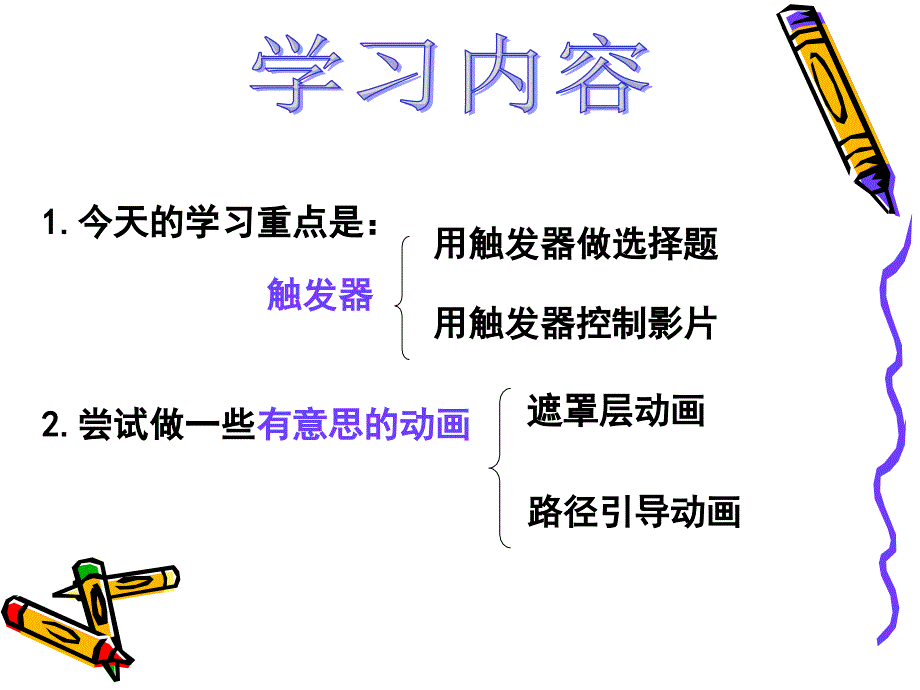 教师培训之触发器的使用_第2页